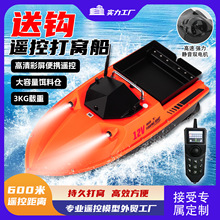 新型12V高速大功率拉网打窝船GPS自动返航3M/S拖网送钩投饵钓鱼船