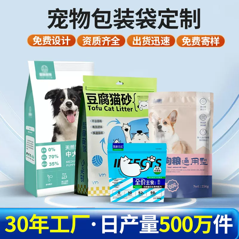 猫粮狗粮自立自封食品宠物零食包装袋子定制宠物食品包装袋铝箔袋
