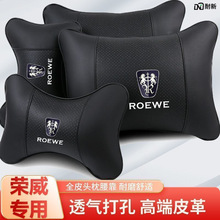 适用于荣威RX5/PLUS/MAX/EI6/I5/I6/RX3汽车头枕护颈枕车内装饰用