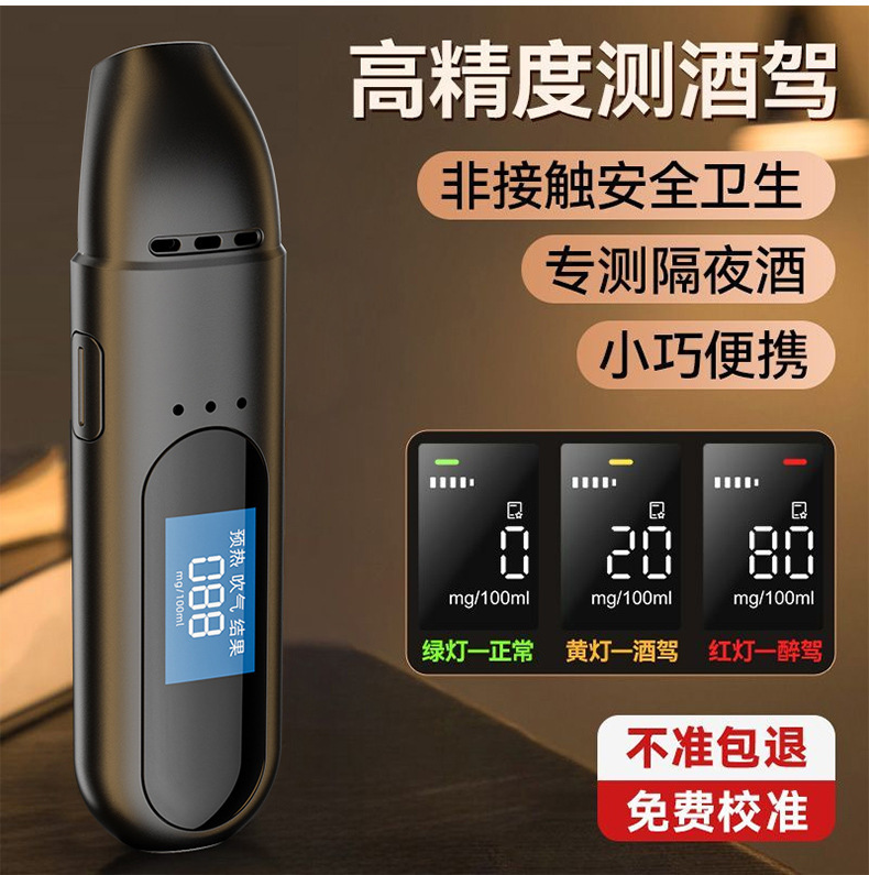 跨境酒精测试仪充电吹气式查酒驾测量验酒仪器家用高精度便携式