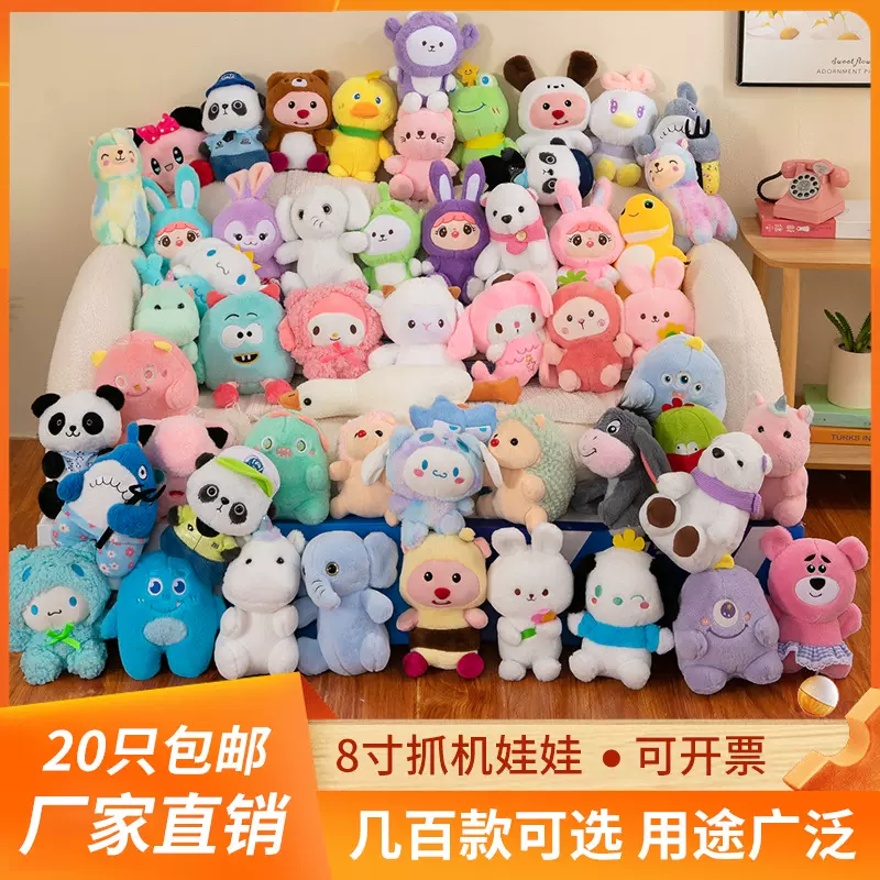 毛绒玩具新款抓机娃娃公仔玩偶婚庆抛洒八寸跨境地摊礼品赠品厂家