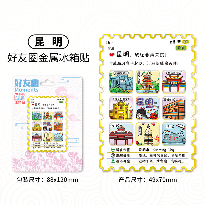 朋友圈邮票冰箱贴创意礼品金属磁吸贴多层城市文创旅游景点纪念品|undefined