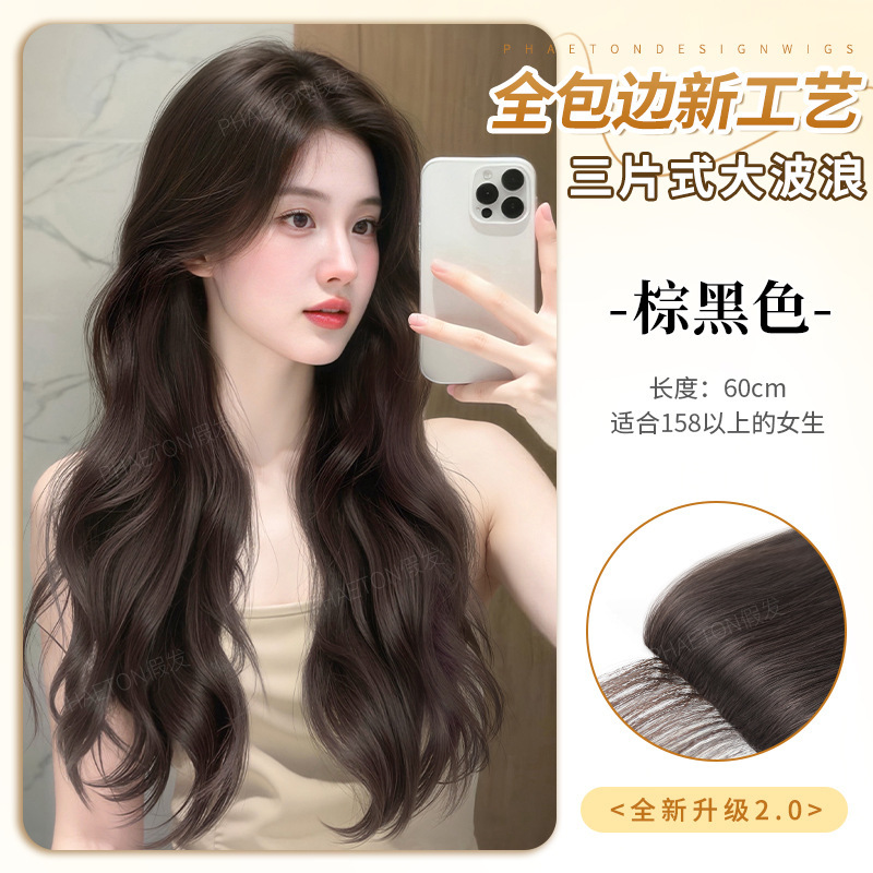 【初秋氛围感】假发片女增发量蓬松三片式仿真发大波浪接发贴片|undefined