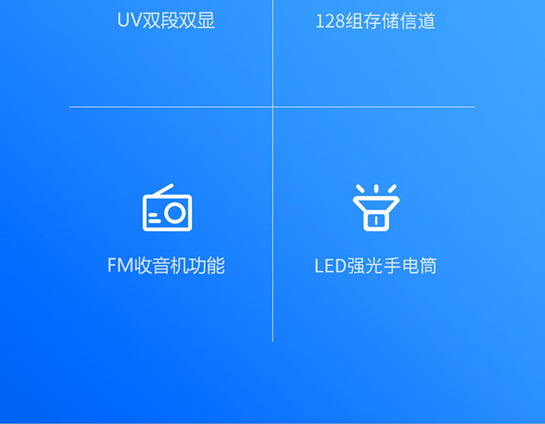 UV-5R详情页01_04.jpg