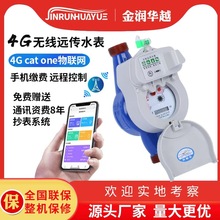 无线远传水表4G智能物联水表家用公寓出租屋精准计量水表生产厂家