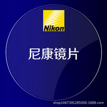 尼康眼鏡片nikon1.56 1.61 1.67 1.67易潔UV高透高潔雙非藍光逸藍