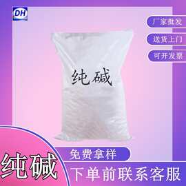 现货批发工业级碳酸钠 高含量高纯重碱 国标工业用重质纯碱50kg