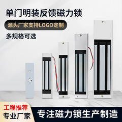 オフィスガラス扉280kgフィードバック磁力錠商店区金属門木戸単扉電磁錠