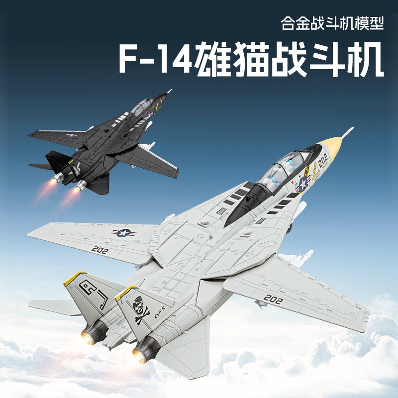车致合金战斗模型F-14雄猫战斗机仿真航模可发射声光玩具轰炸机|undefined