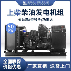 上柴50kwディーゼル発電機セットディーゼル発電機セット
