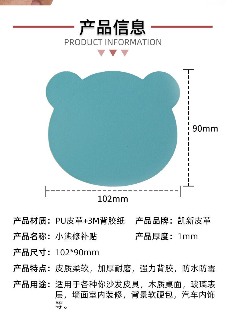 小熊修补贴_04