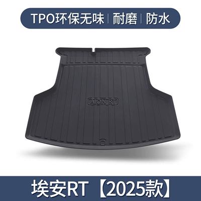 Suitable for Gac Aion Rt Trunk Mat, Car Interior Decoration Accessories, Modified Special Tpe Waterproof Trunk Mat (Trunk Mat) - 2025-aian-rt-separate-main-pad-dedicated-3d-three-dimensional-high-edge-10090