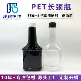 批发350毫升汽车燃油宝瓶长颈瓶PET塑料瓶塑料包装燃油宝瓶专用
