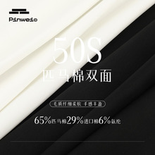 50s双面匹马棉平纹拉架布 270g进口棉针织双面布恤家居打底衫面料