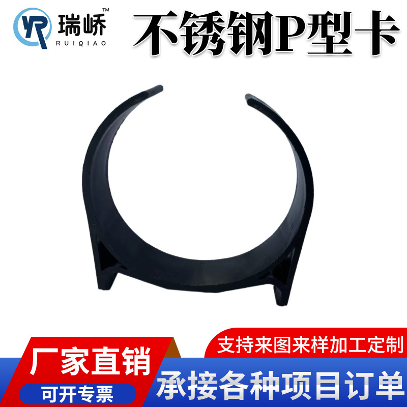 304不锈钢P型管卡胶皮P型卡C型钢配件抱箍P型管卡衬套不锈钢P型卡