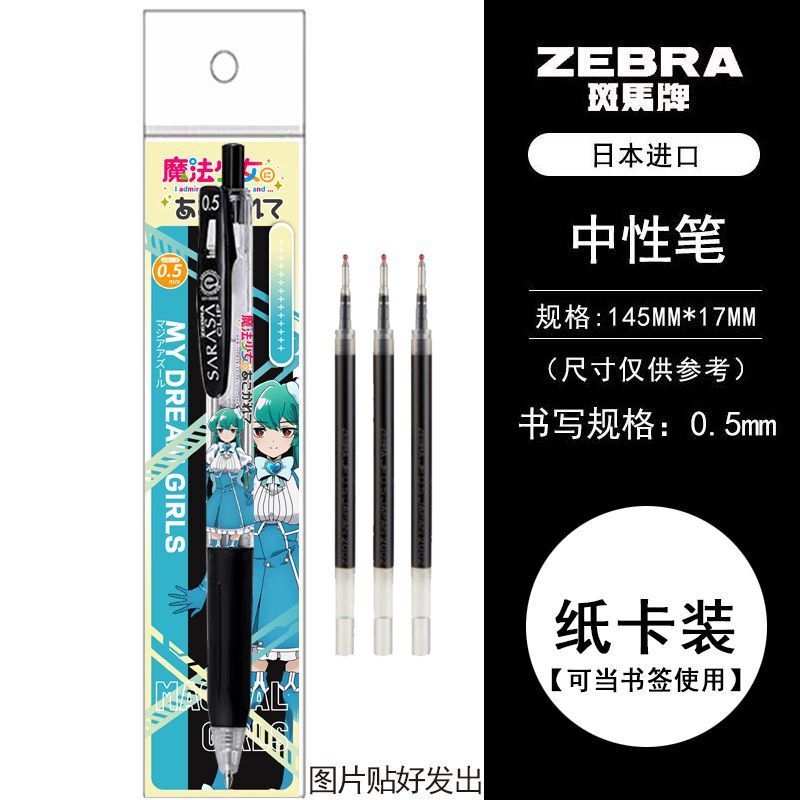 日本製 ZEBRA ゼブラは魔法少女になりたい限定 DIY ゲルペン ダンシング ティナ プレス ブラック 05|undefined