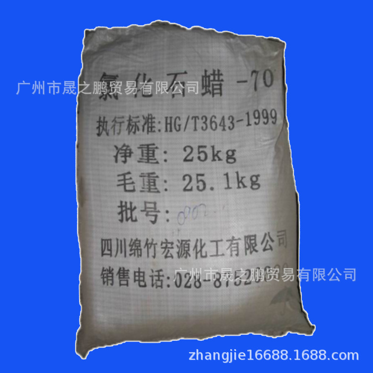 氯化石蜡-70  广州氯化石蜡-70  供应优质氯化石蜡-70