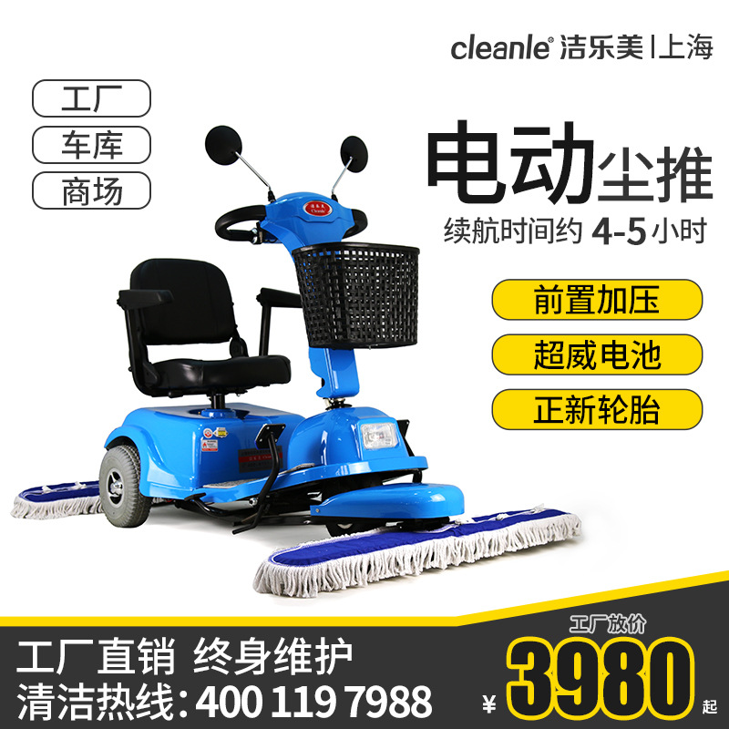 驾驶式电动尘推车工厂地坪拖地车洁乐美CT401商场医院大厅扫地机