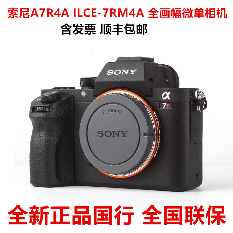 Chinese Version Alpha 7Riva Ilce-7Rm4A Full-Frame High-Definition Live Streaming Digital Camera A7R4A Chinese Version Alpha 7Riva Ilce-7Rm4A Full-Frame High-Definition Live Streaming Digital Camera A7R4A