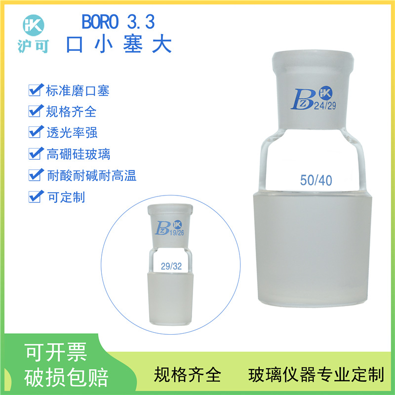 口小塞大10转14/10转19/10转24/14转19/14转24/14转29/19转24等