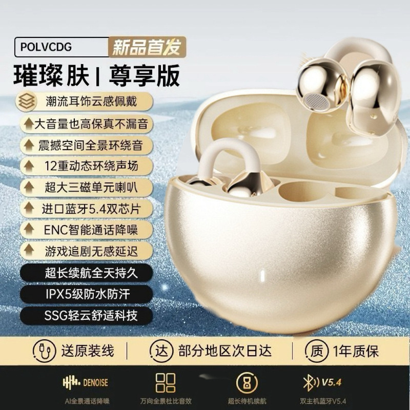 2025新款耳夹式蓝牙耳机无线气传导不入耳高音质高颜值超长续航AI|undefined