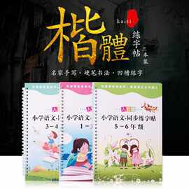 2023年小学生一到六年级同步凹槽语文练字帖1-6年级字贴 一件代发