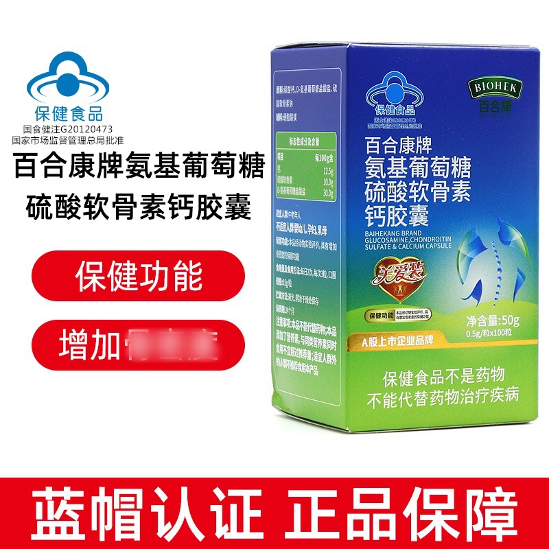 Biohek Lycoris Glucosamine Chondroitin Sulfate Calcium Capsules Traceless Delivery Spot Fast Delivery