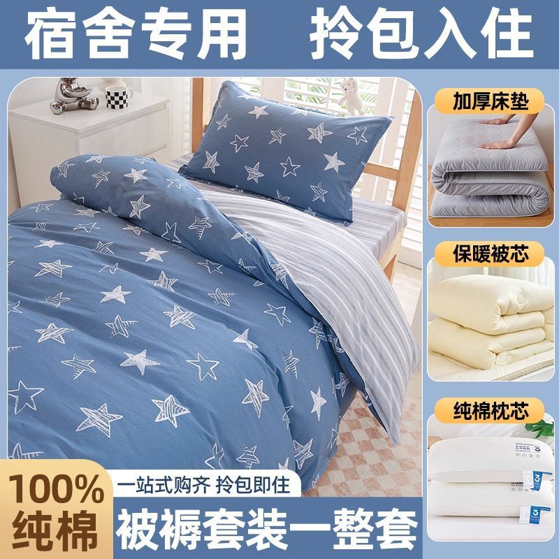 dormitorio de estudiantes de algodón, cama de colcha, cama de cama de cinco piezas, conjunto completo de colcha de algodón, conjunto completo de colchón de colcha de algodón para una sola persona