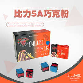 比力5A巧克粉皮头粉枪壳粉黑八油性巧粉桌球擦粉台球杆擦枪头巧粉