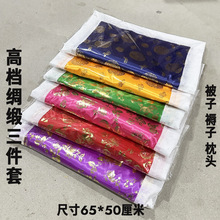 新款高档绸缎布料被褥三件套加厚夹棉棉被十月一寒衣节上坟用品