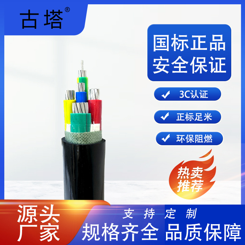 浙江古塔YJV22/VV22 70平方2芯3芯4芯5芯国标纯铜电力电缆