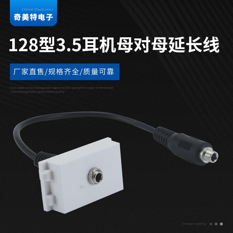耳机母对母延长线 耳机音频直插插座 128型3.5mm耳机母对母延长线