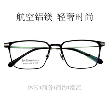 2022新款航空铝镁钛眼镜框眼镜架商务超轻男款金属配防蓝光近视11