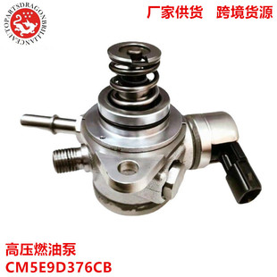汽车高压燃油泵CM5E9D376CB,CM5Z-9350-CB,CM5E-9D376-CB,GDI0015-阿里巴巴