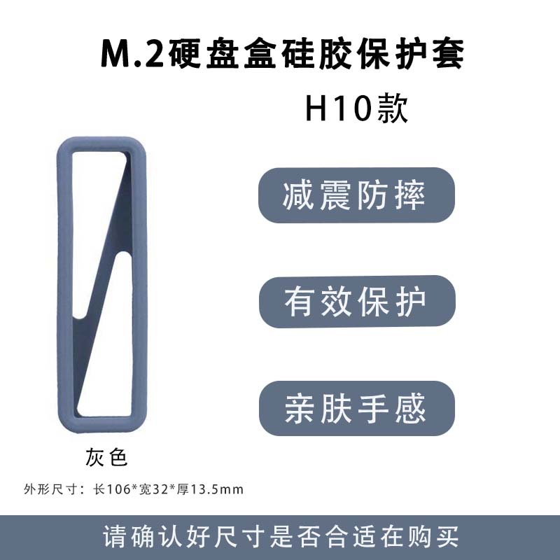 M.2 hard disk box silicone protective sleeve (gray)
