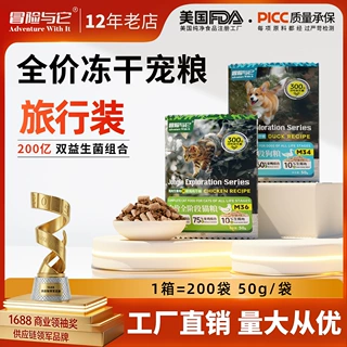 【尝鲜装】冒险与它全期全价狗粮生鲜纯享猫粮冻干生骨肉犬粮批发