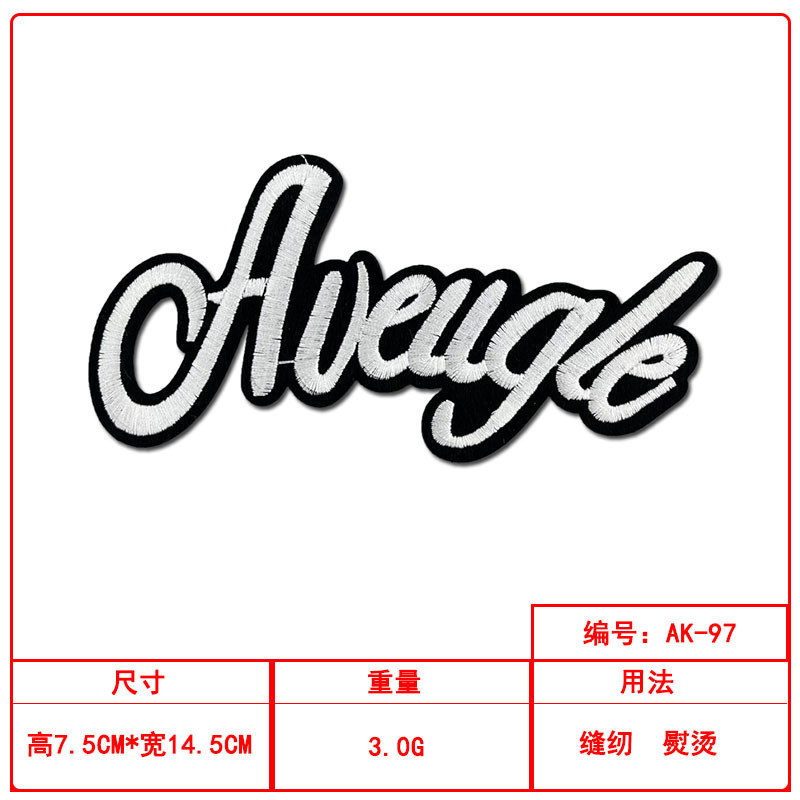 英文条字母刺绣布贴美式潮流diy跨境服装辅料鞋帽箱包配饰补丁贴|undefined