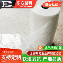 聚乙烯塑料薄膜厂家批发低压膜高压膜透明工业用pe膜防护源头厂家