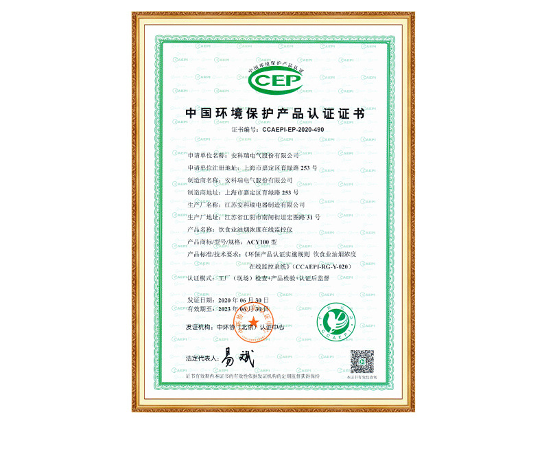 3--油烟在线监测仪_23