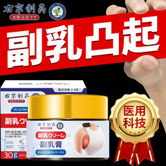 右京製薬の副乳除去パッチ、脇の下の脂肪を除去する軟膏、リンパ浚渫パッチ、目に見えないパッチ、カバーと除去