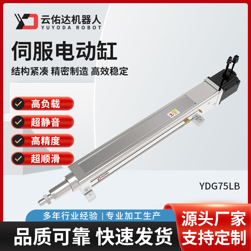 伺服电动缸模组YDG75LB高精度滚珠丝杆直连折返双杆步进推杆电缸