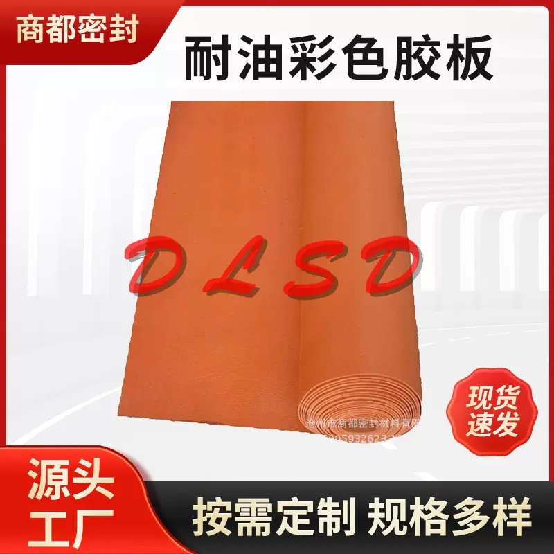 商都厂家供应橡胶板耐油胶板彩色胶板