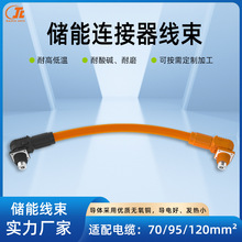 大电流电源线延长连接线端子70/95/120平方 高压动力机柜储能线束