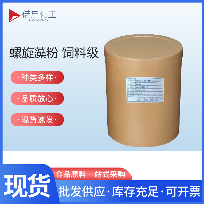新大泽 螺旋藻粉 饲料级 水产养殖禽畜 99% 25kg/袋 现货包邮