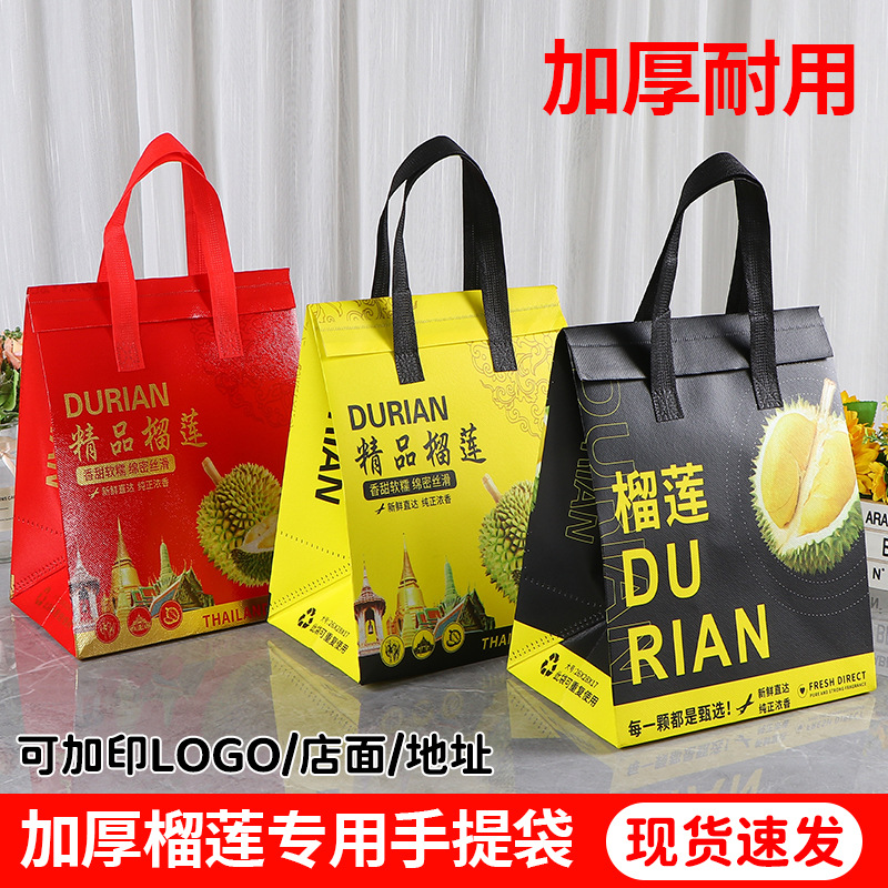 榴莲手提袋猫山王外卖打包袋无纺布铝箔保温袋水果袋子包装袋定制