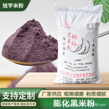 厂家直供膨化黑米粉大包装  熟黑米粉五谷杂粮粉糕点粉食用原料
