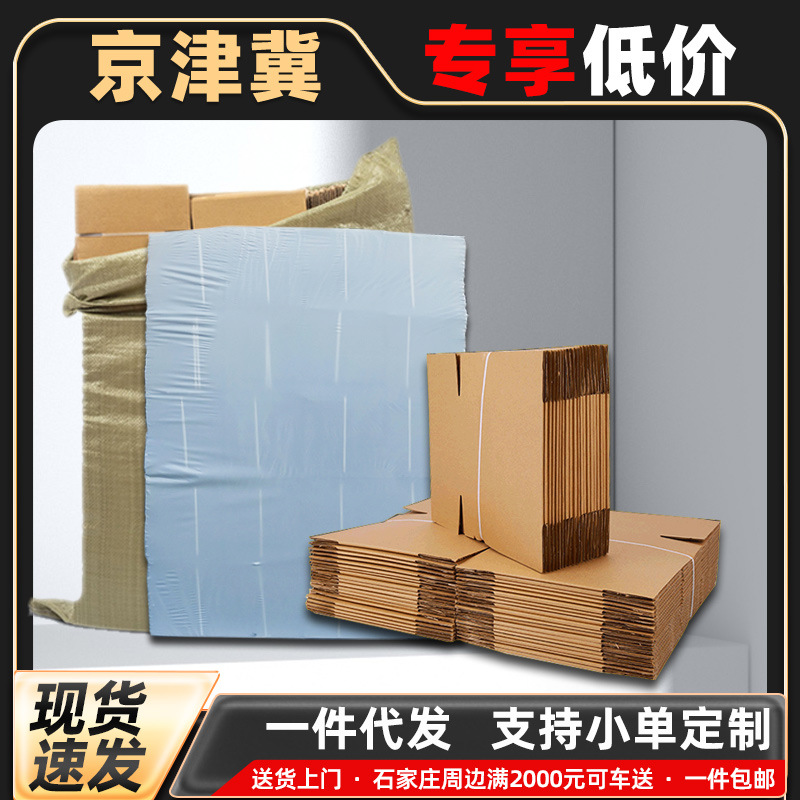 邮政打包纸箱快递淘宝物流瓦楞包装纸盒纸板搬家纸壳箱子定制定做