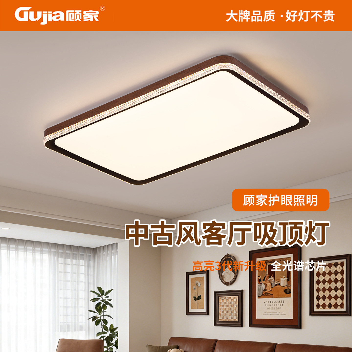 Luz de techo de la sala de estar de Gujia, lujo minimalista y ligero, luz de protección de ojos de espectro completo, lámpara de dormitorio Zhongshan 125L