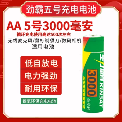 Jinba No. 5 Rechargeable Battery No. 5 battery large capacity AA3000mAh toy camera KTV microphone battery (Hibrid akkumulyator batareyaları) - no-5-3000-ma