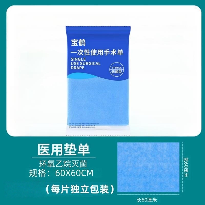 一次性使用床单医用无菌垫单手术单中单蓝色无纺布手术垫独立包装|undefined